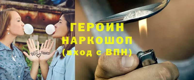 Героин Heroin  как найти закладки  Кисловодск 